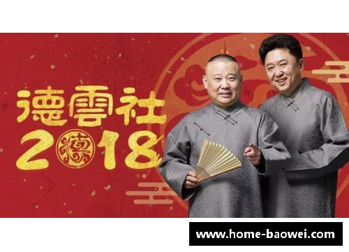 德云社迷体育明星大揭秘：他们的幽默与拼搏精神如何交织