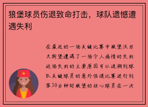 狼堡球员伤退致命打击，球队遗憾遭遇失利