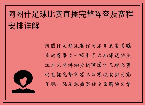 阿图什足球比赛直播完整阵容及赛程安排详解